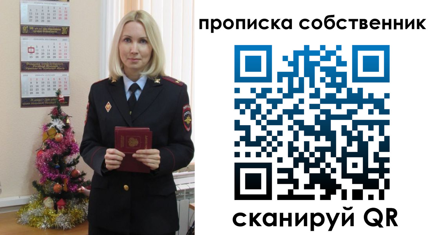 прописка 2025 в Светлогорске