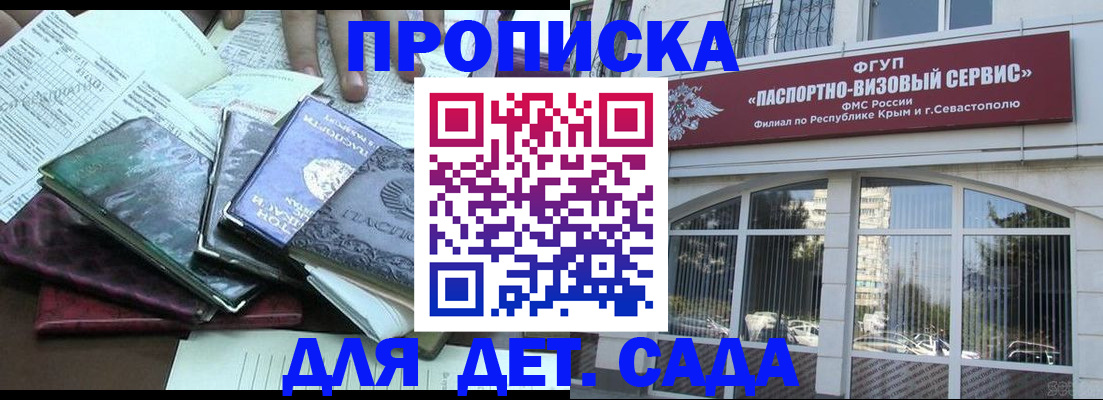 прописка в Светлогорске