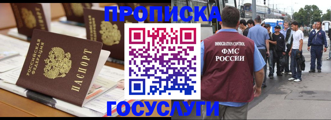 прописка для работы в Светлогорске