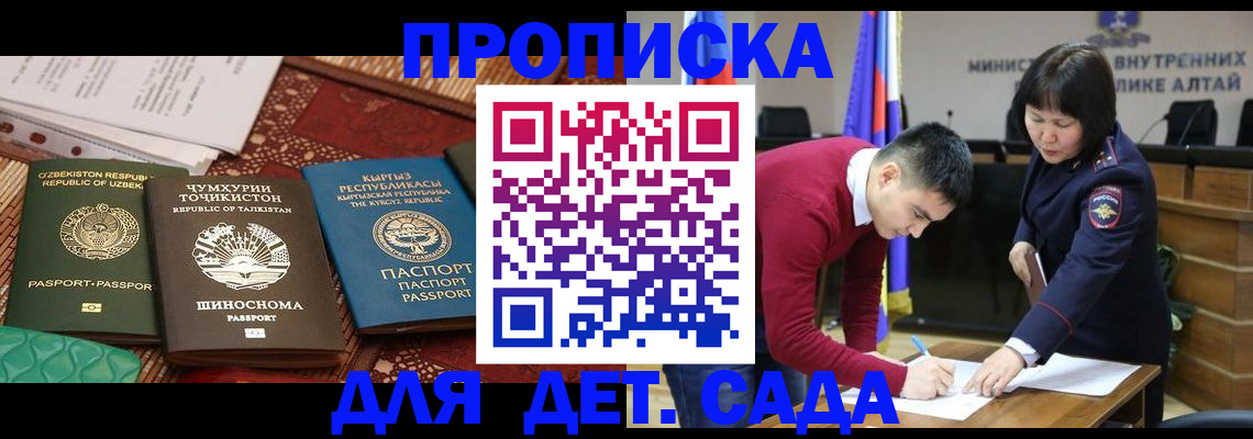 временная прописка в Светлогорске